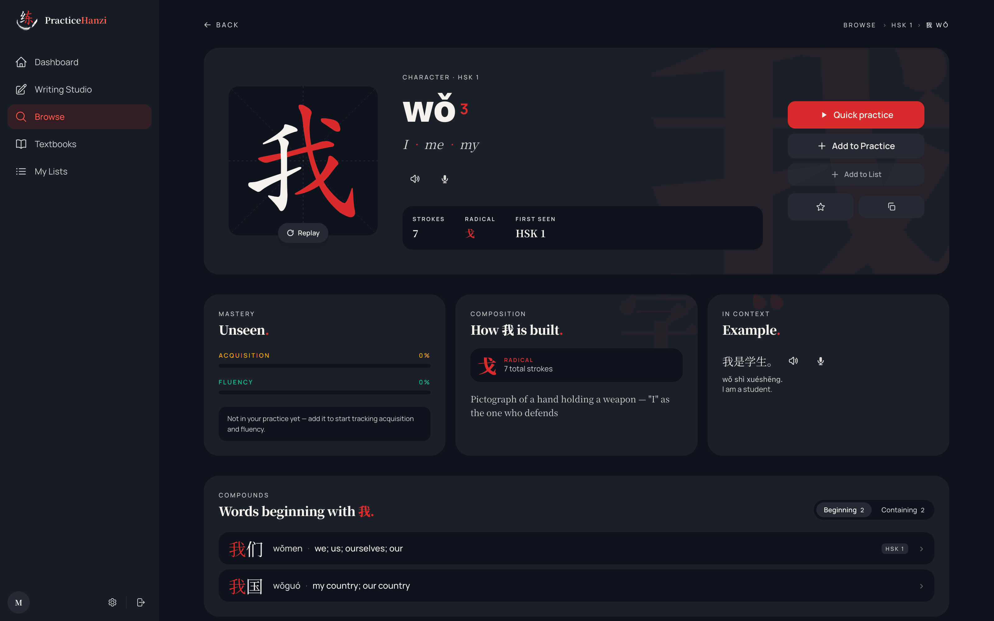 Character detail page for 的 with stroke render, definitions, mastery and example