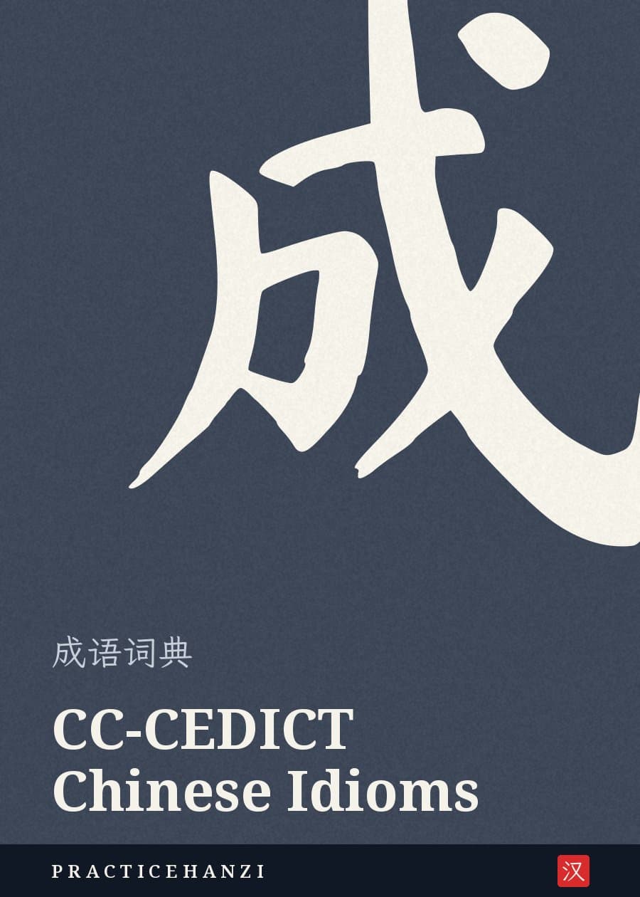 CC-CEDICT Chinese Idioms
