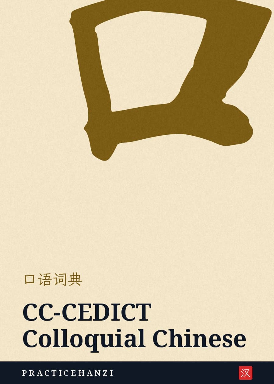 CC-CEDICT Colloquial Chinese