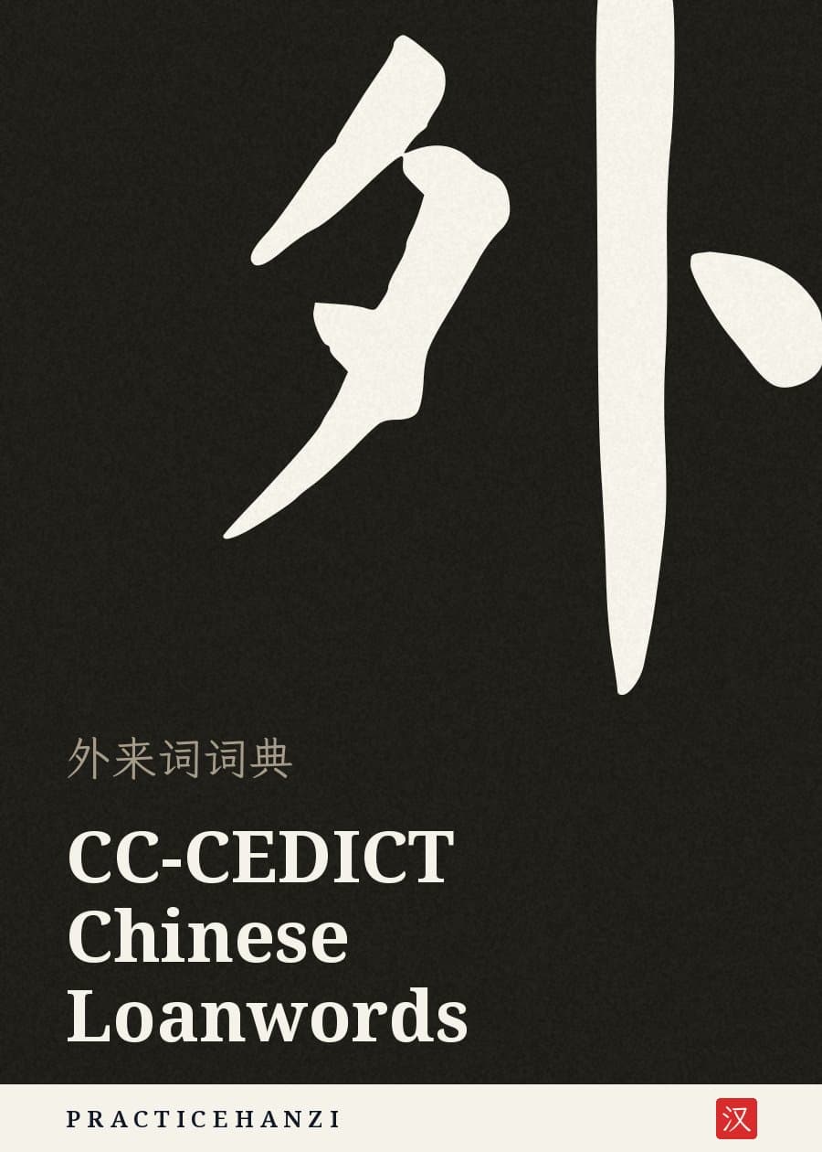 CC-CEDICT Chinese Loanwords