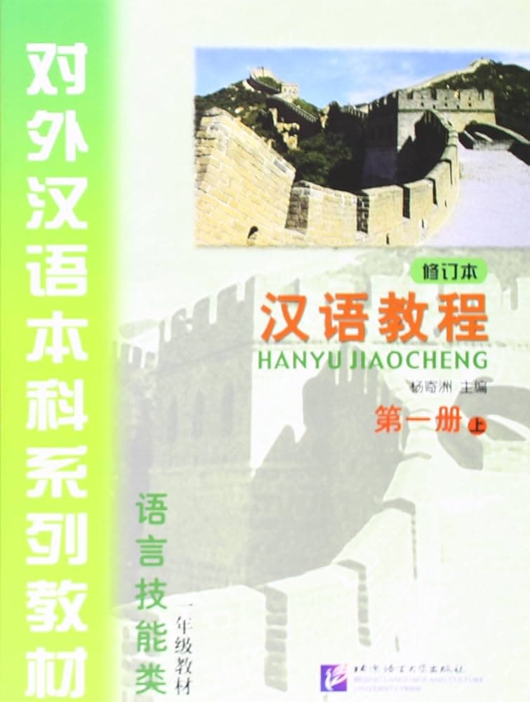 Hanyu Jiaocheng Book 1A