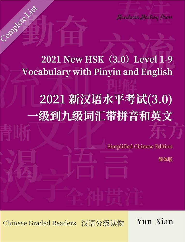 HSK 3.0 Official Vocabulary