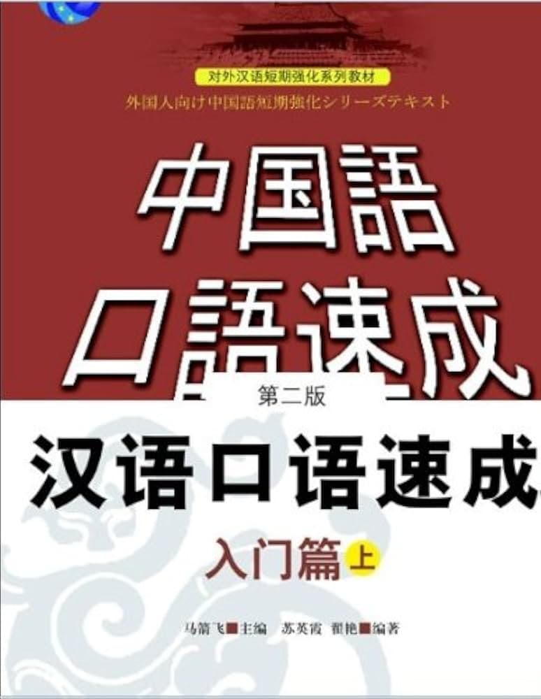 Short-Term Spoken Chinese — Threshold 1